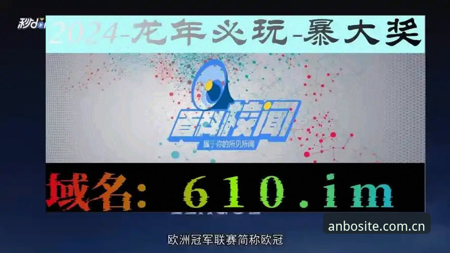 安博体育平台使用指南：最新网址获取与完整注册教程